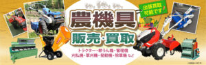 寄楽屋　工具買取　千葉　重機　農機具