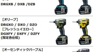 マキタ 充電式インパクトドライバ TD173DRGXを高価買取致します！！